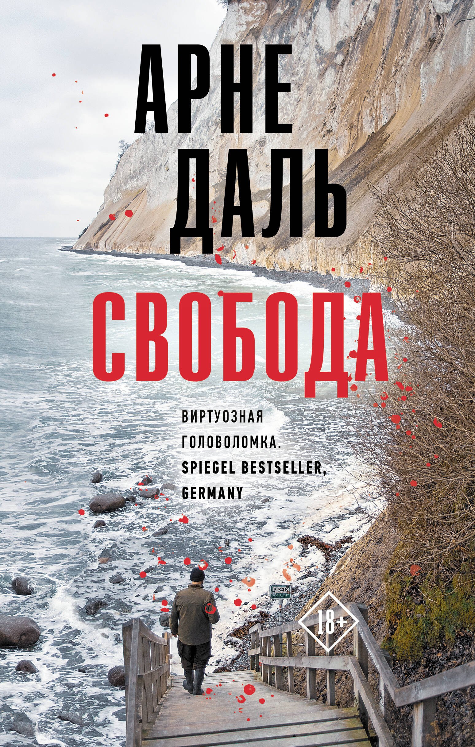

Свобода: роман