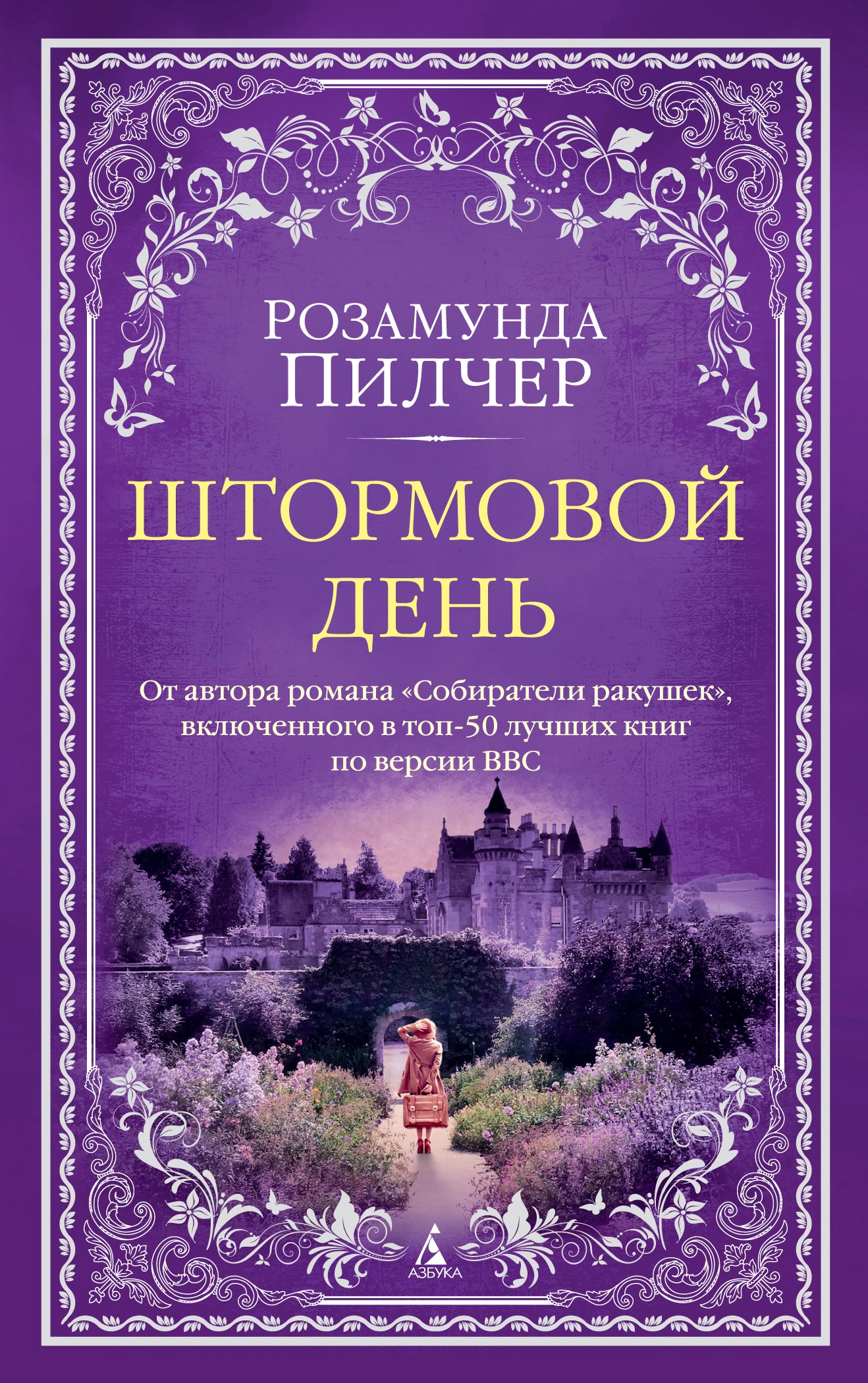 

Штормовой день