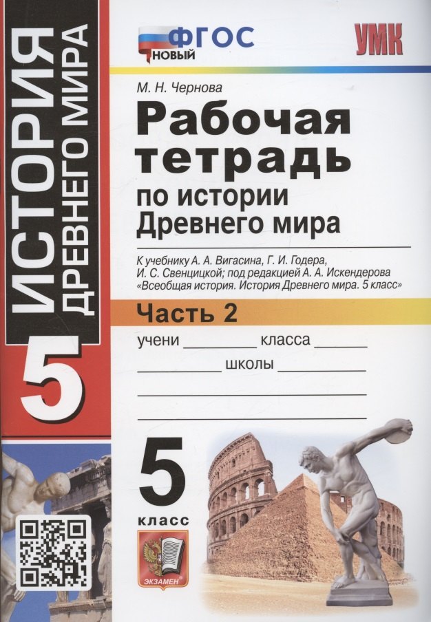 История 5 Рабочая Тетрадь Годер Купить