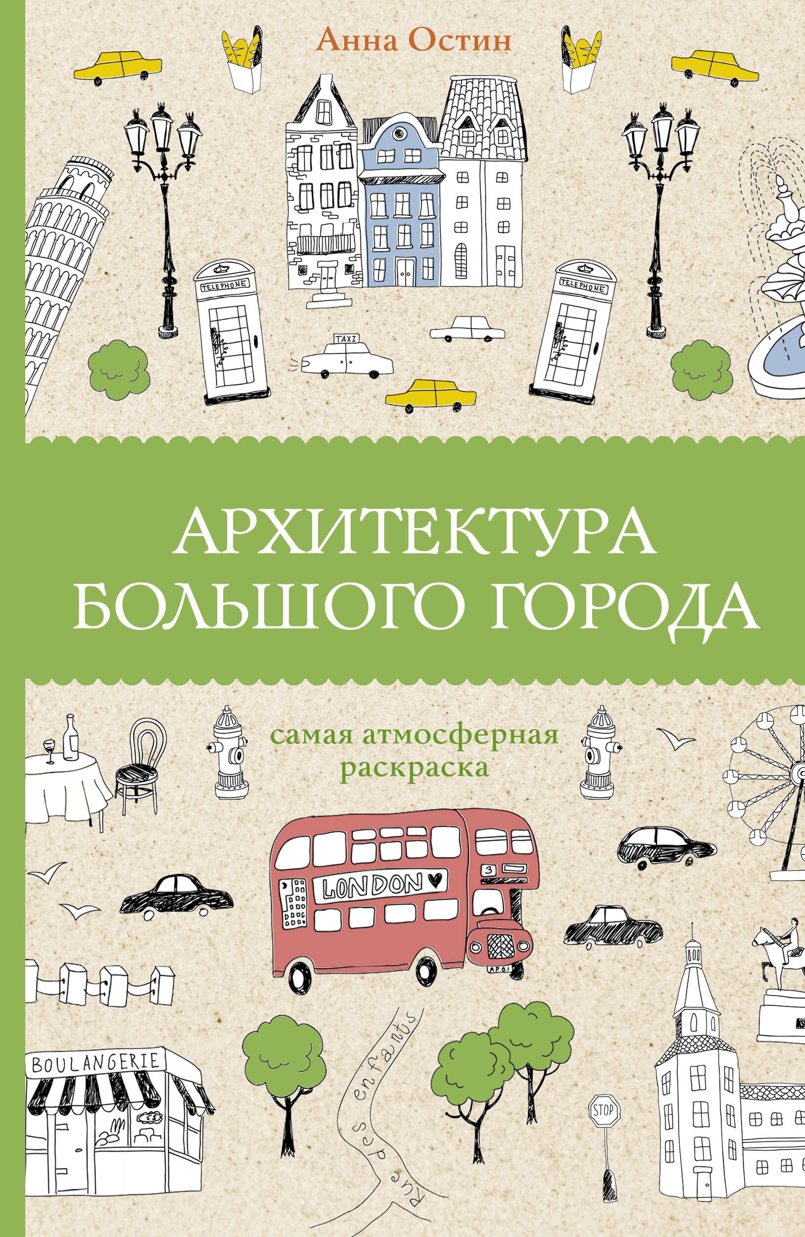 

Архитектура большого города