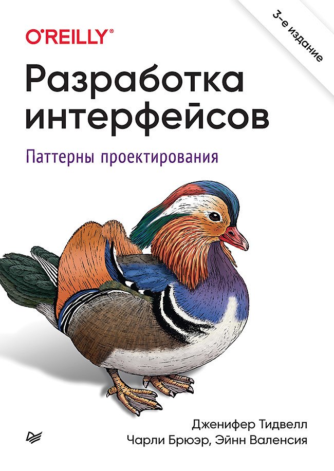 

Разработка интерфейсов. Паттерны проектирования