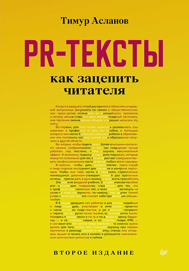 

PR-тексты. Как зацепить читателя