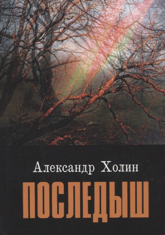 

Последыш