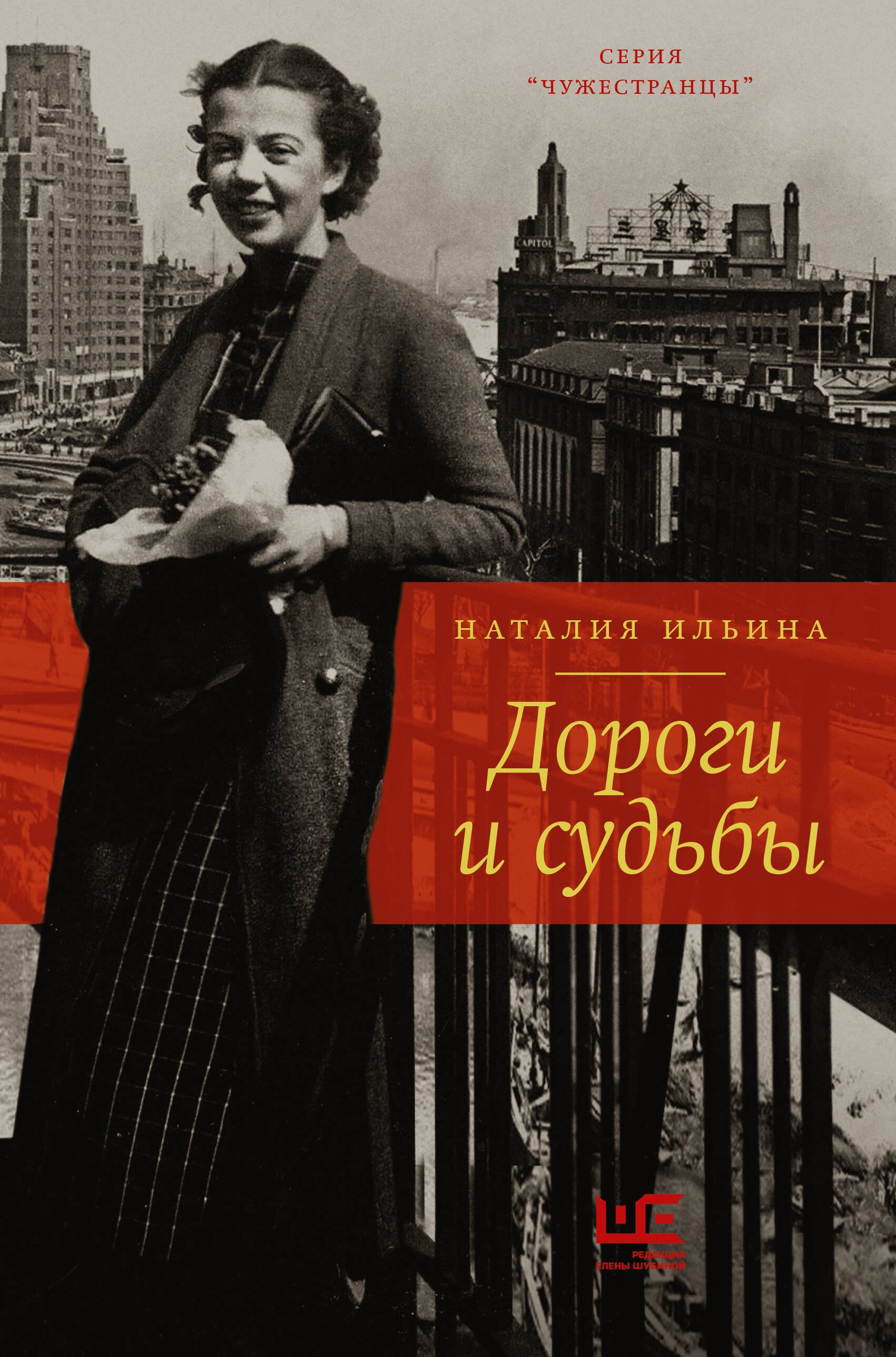 

Дороги и судьбы