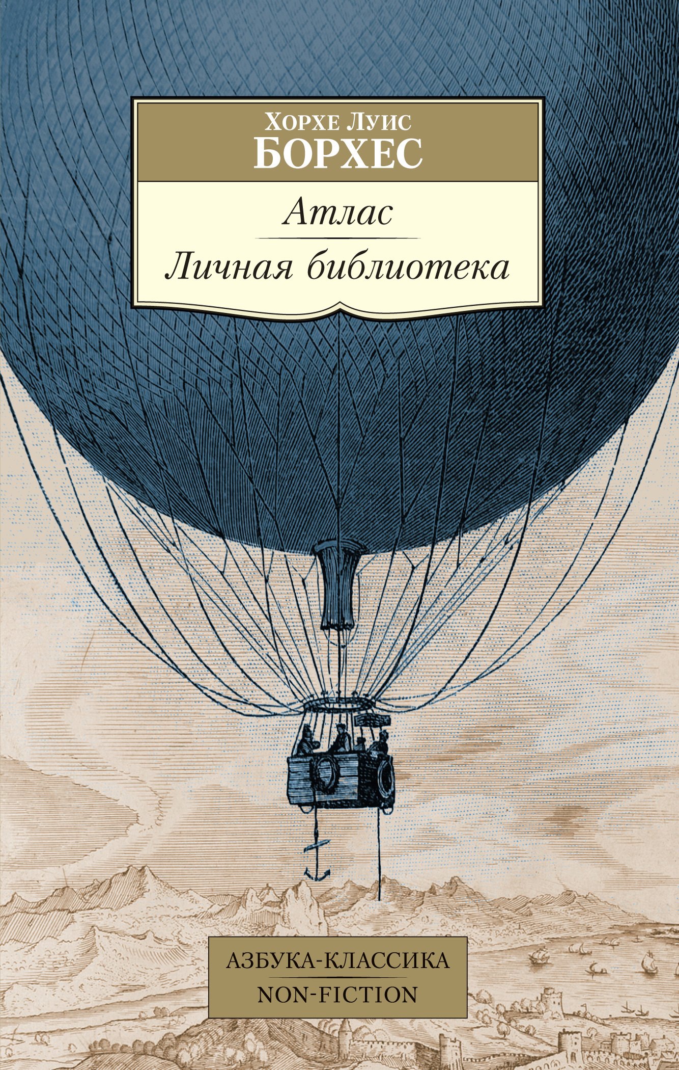 

Атлас. Личная библиотека