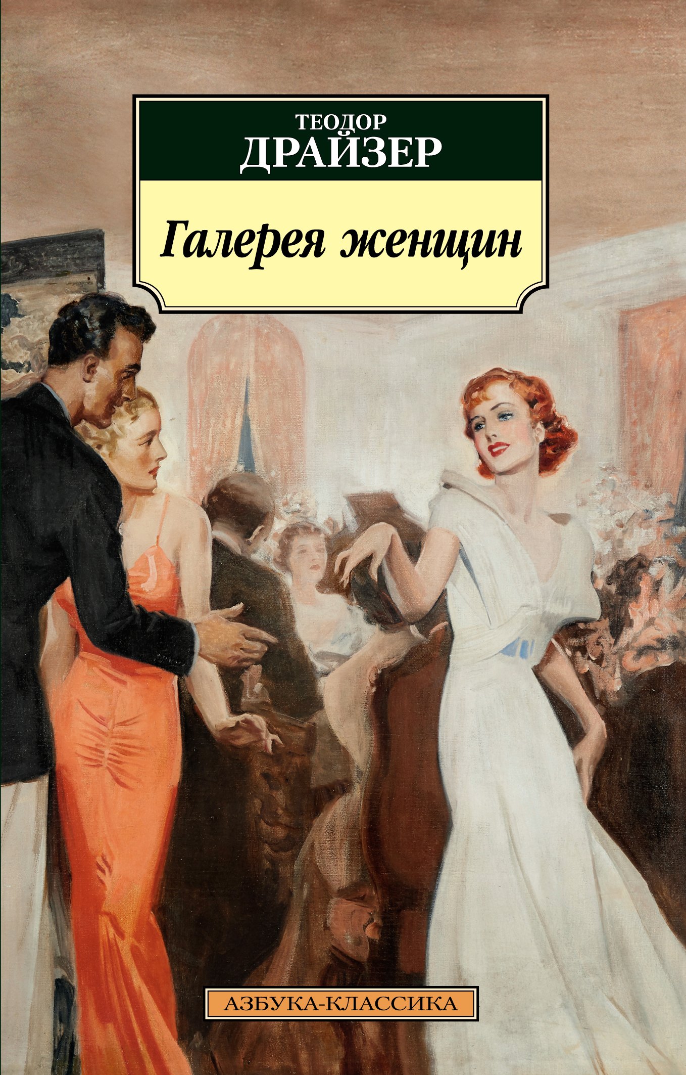 

Галерея женщин