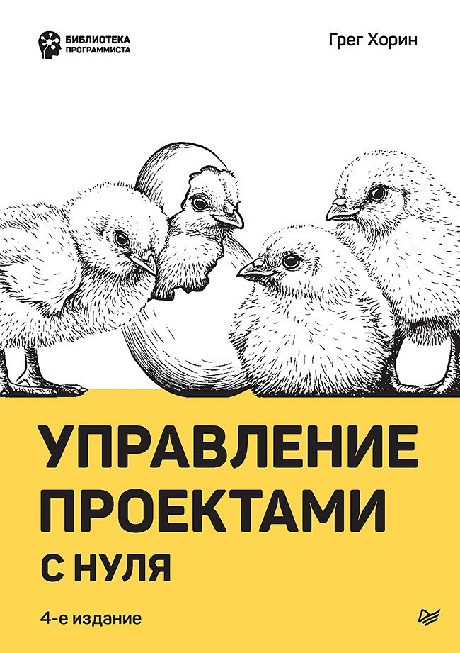 

Управление проектами с нуля