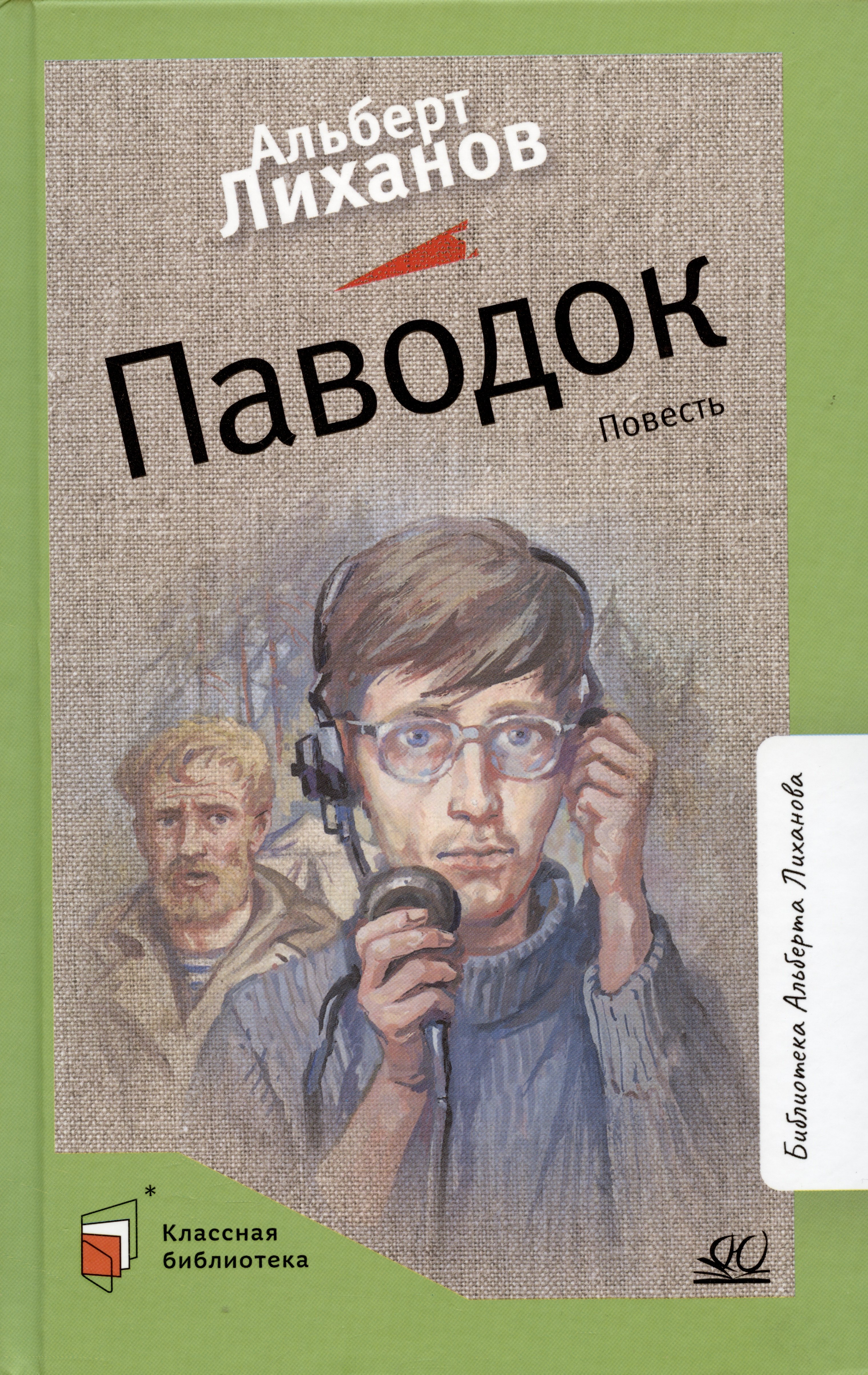

Паводок. Повесть