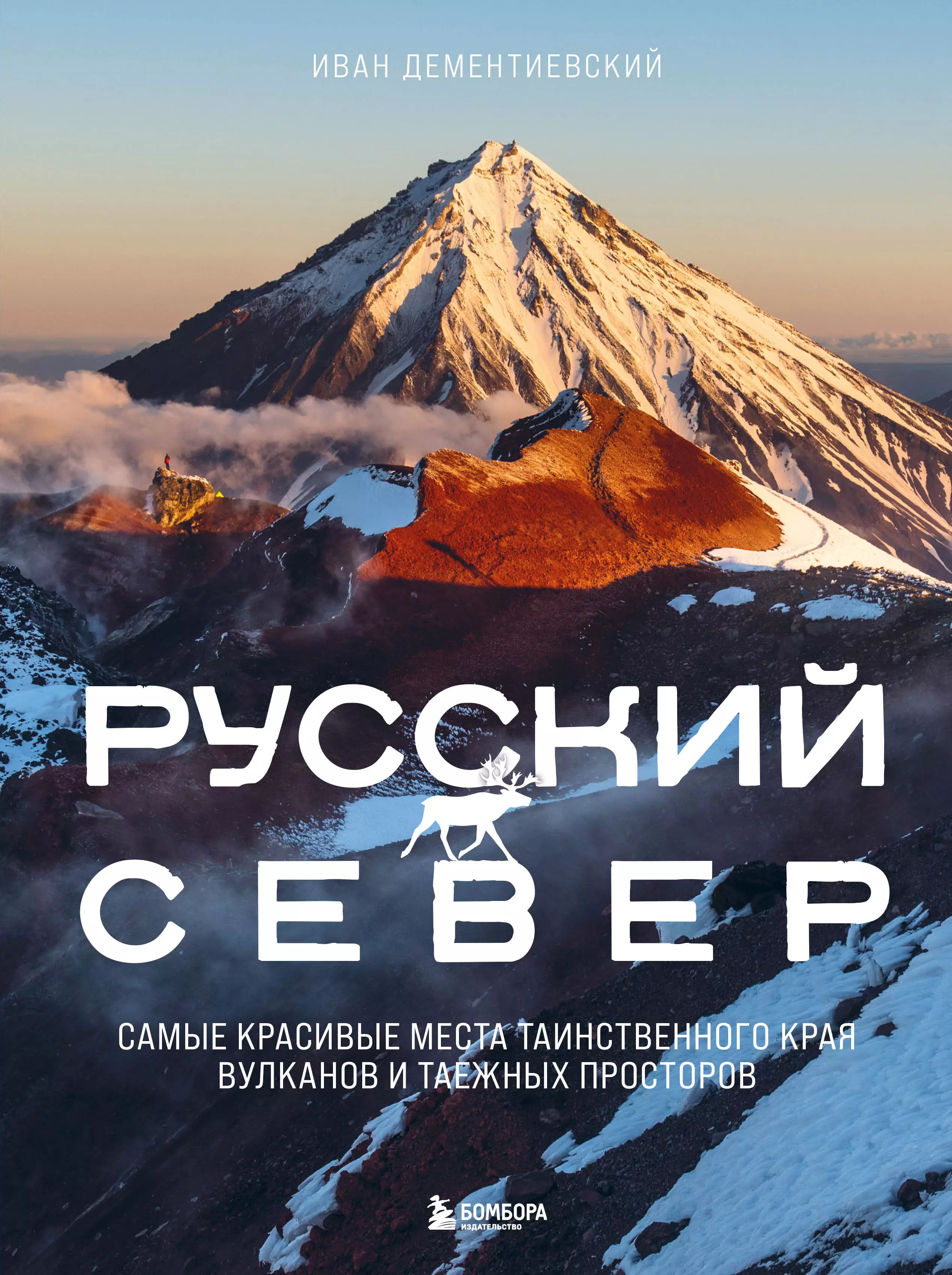 Русский Север Книга Купить