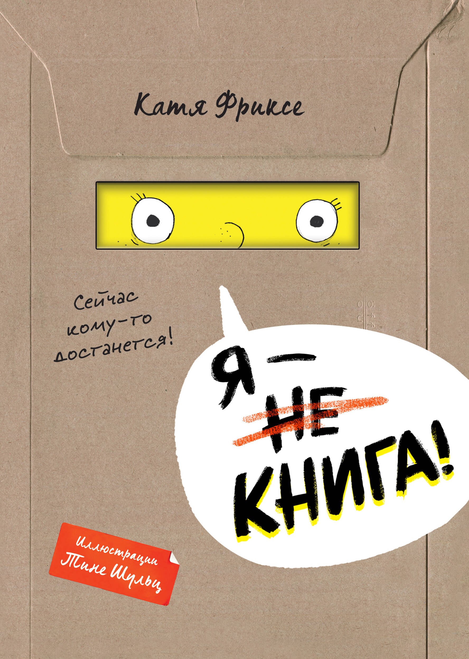 

Я - книга!