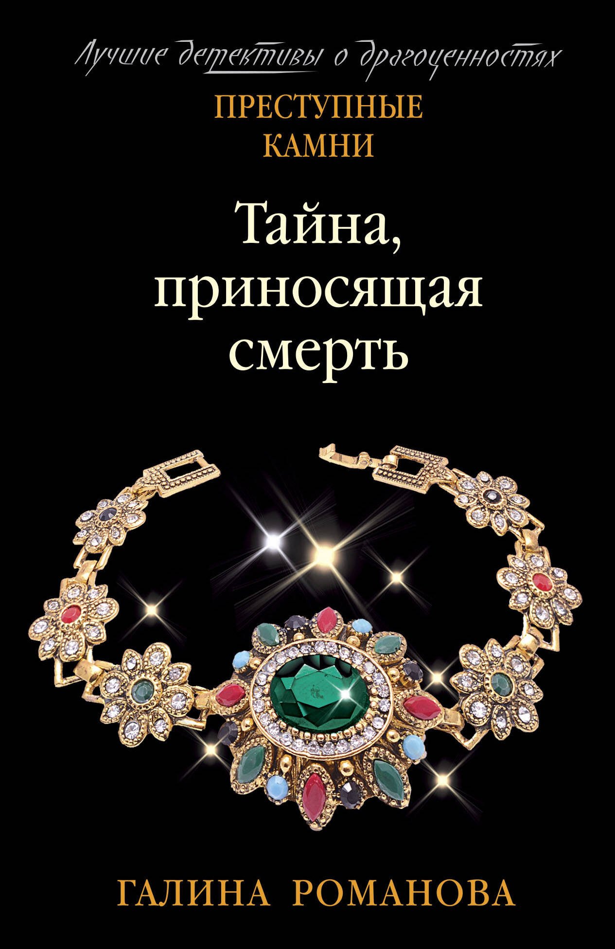 

Тайна, приносящая смерть