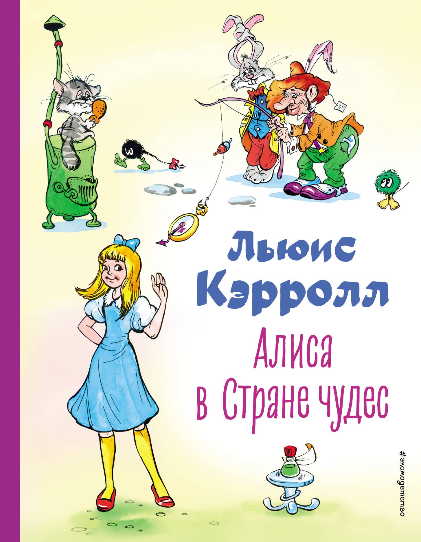 

Алиса в Стране чудес