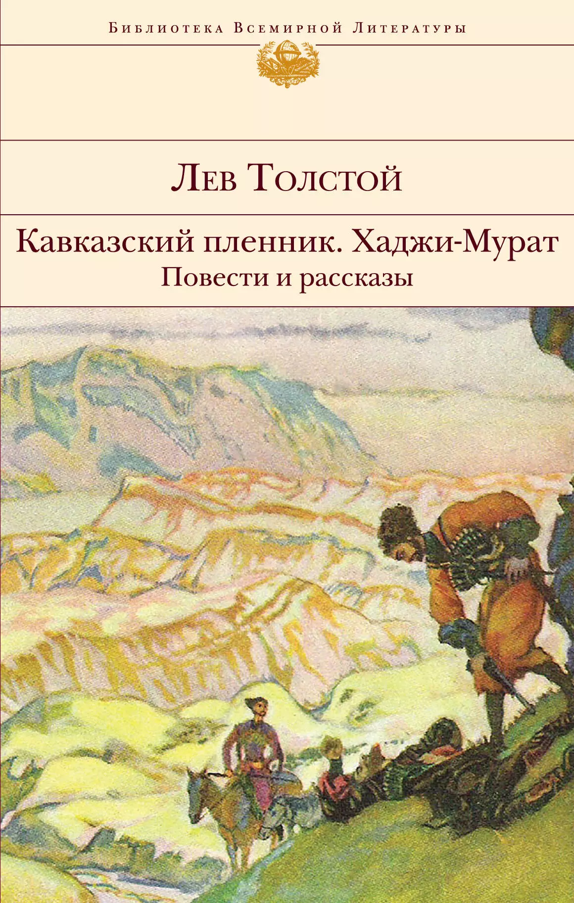 Кавказский пленник рассказ. Хаджи кавказский пленник. Хаджи-Мурат набиевт2022. Хаджи Мурат читать.