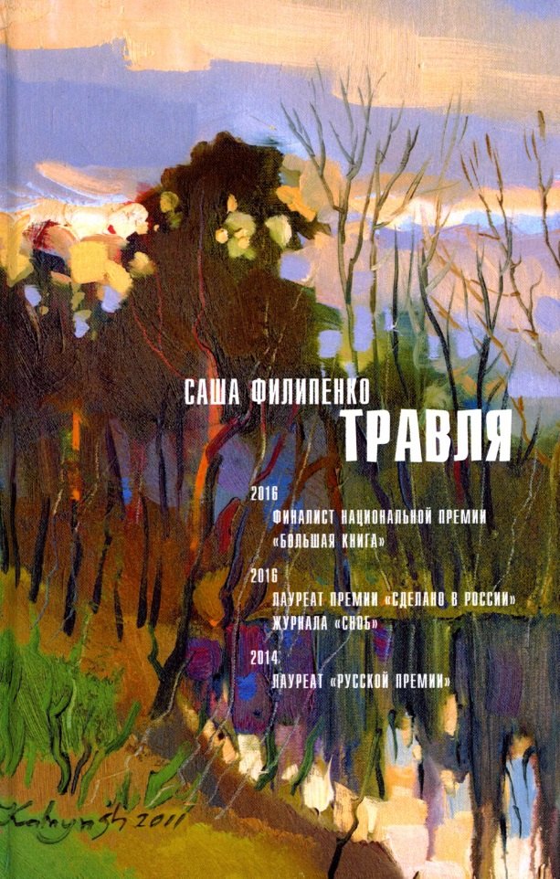 

Травля: Роман