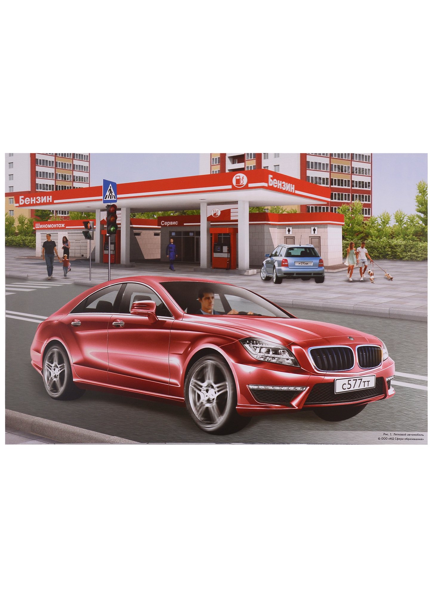 

Пассажирский транспорт. Методический материал к ООП ДОО