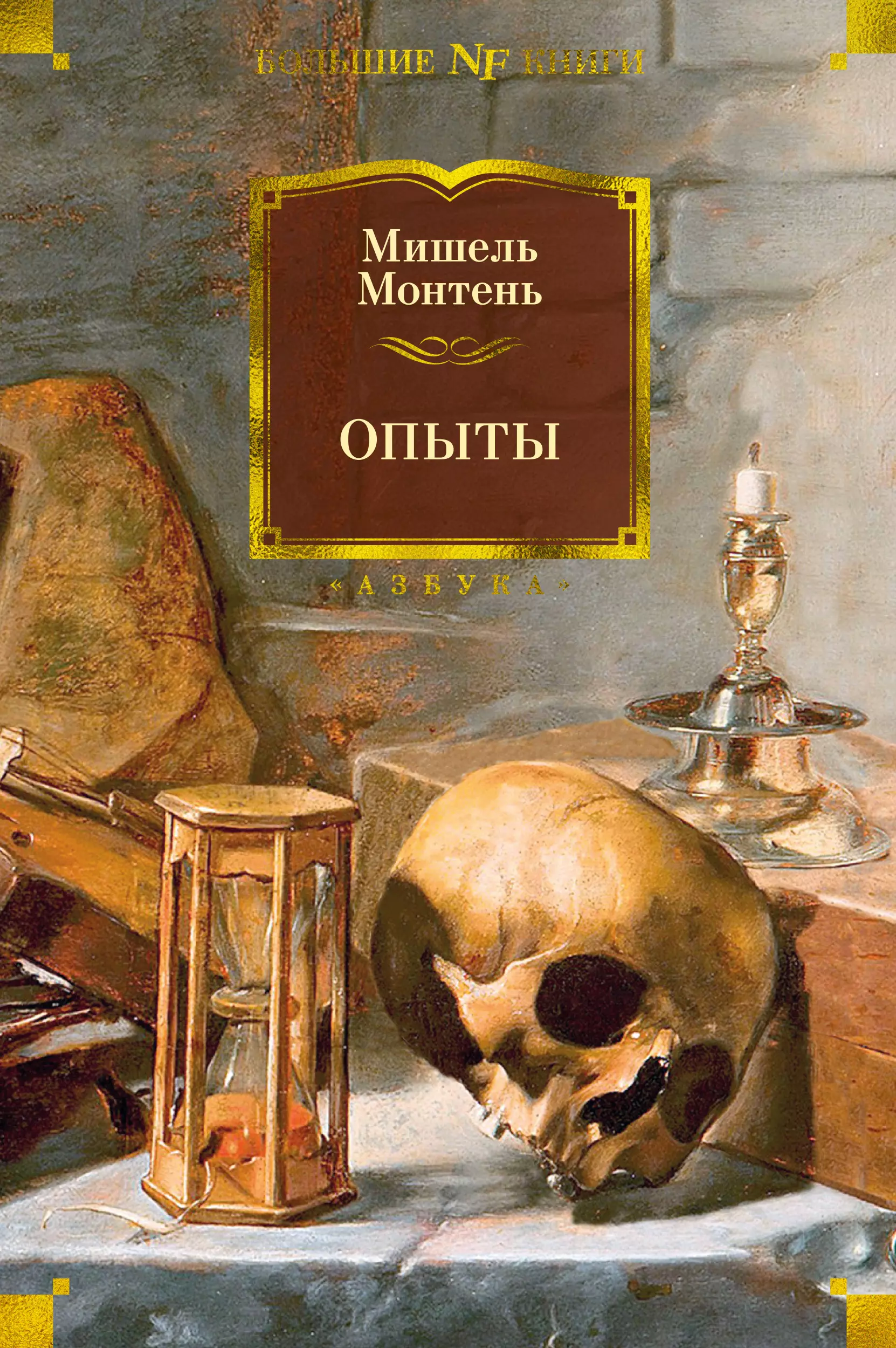 Книга опыты монтеня