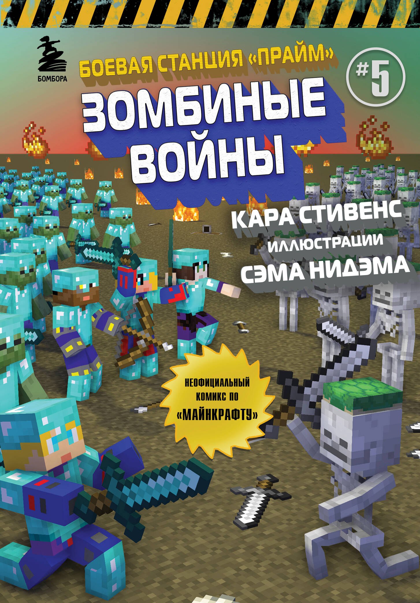 

Боевая станция "Прайм". Книга 5. Зомбиные войны
