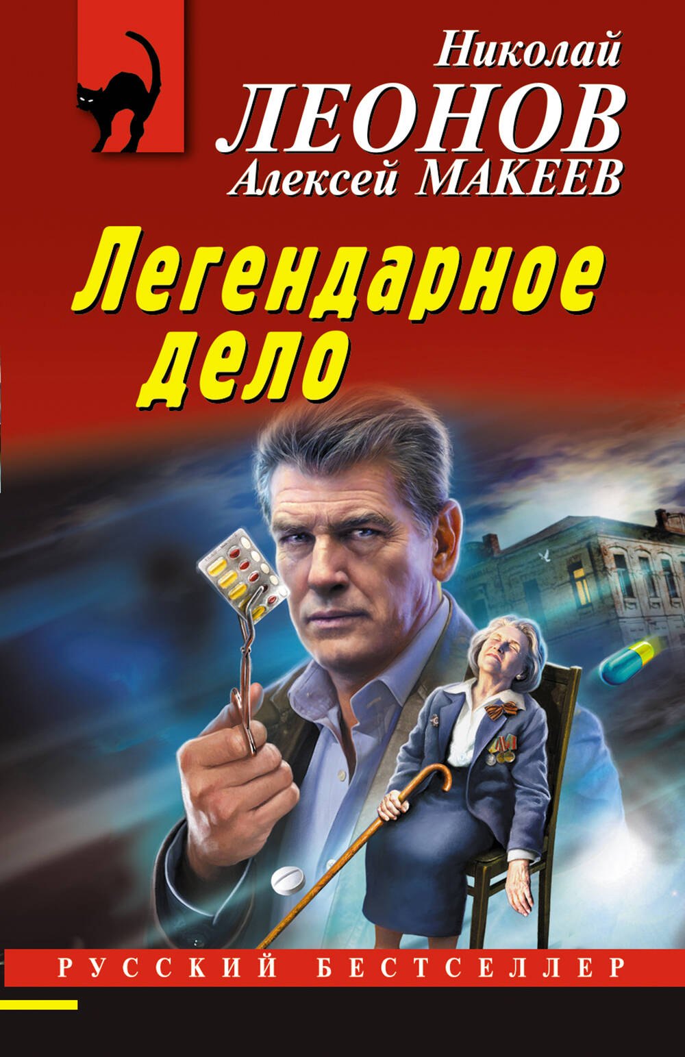 

Легендарное дело