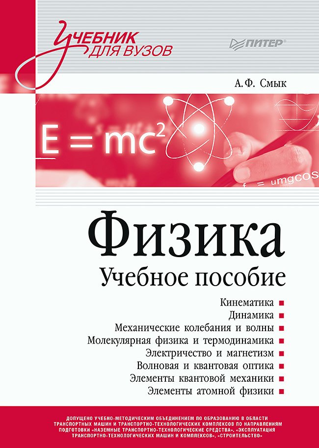 

Физика. Учебное пособие