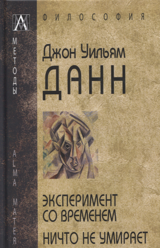

Эксперимент со временем. Ничто не умирает