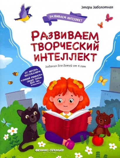

Развиваем творческий интеллект