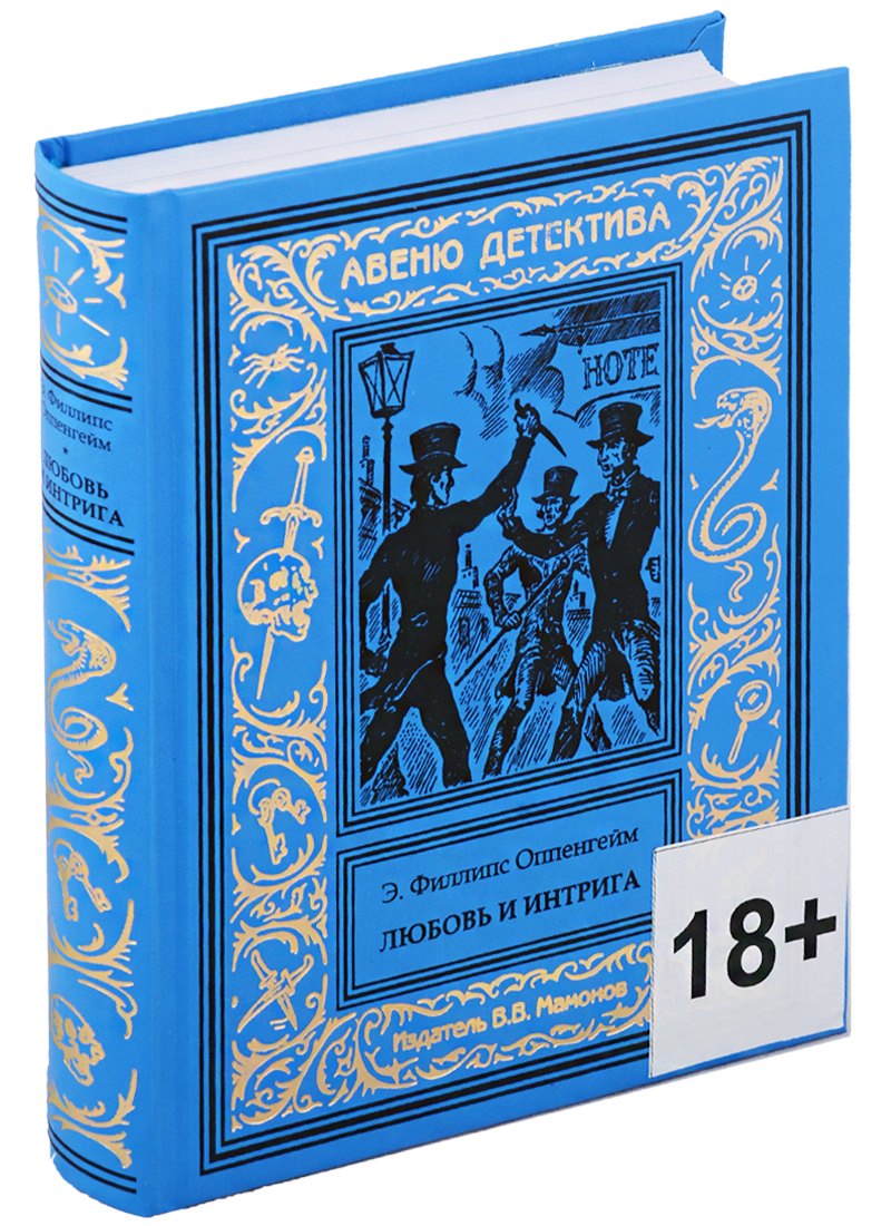 

Любовь и интрига