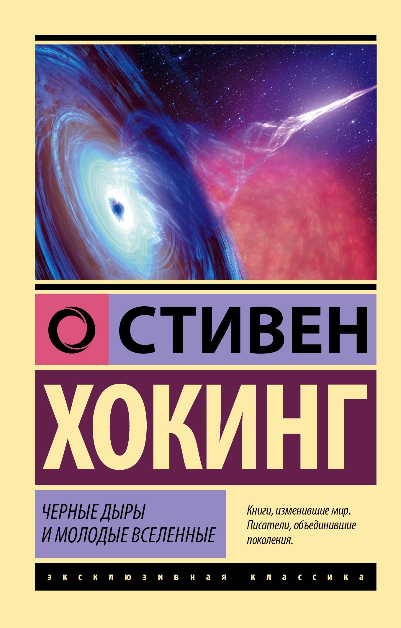 

Черные дыры и молодые вселенные