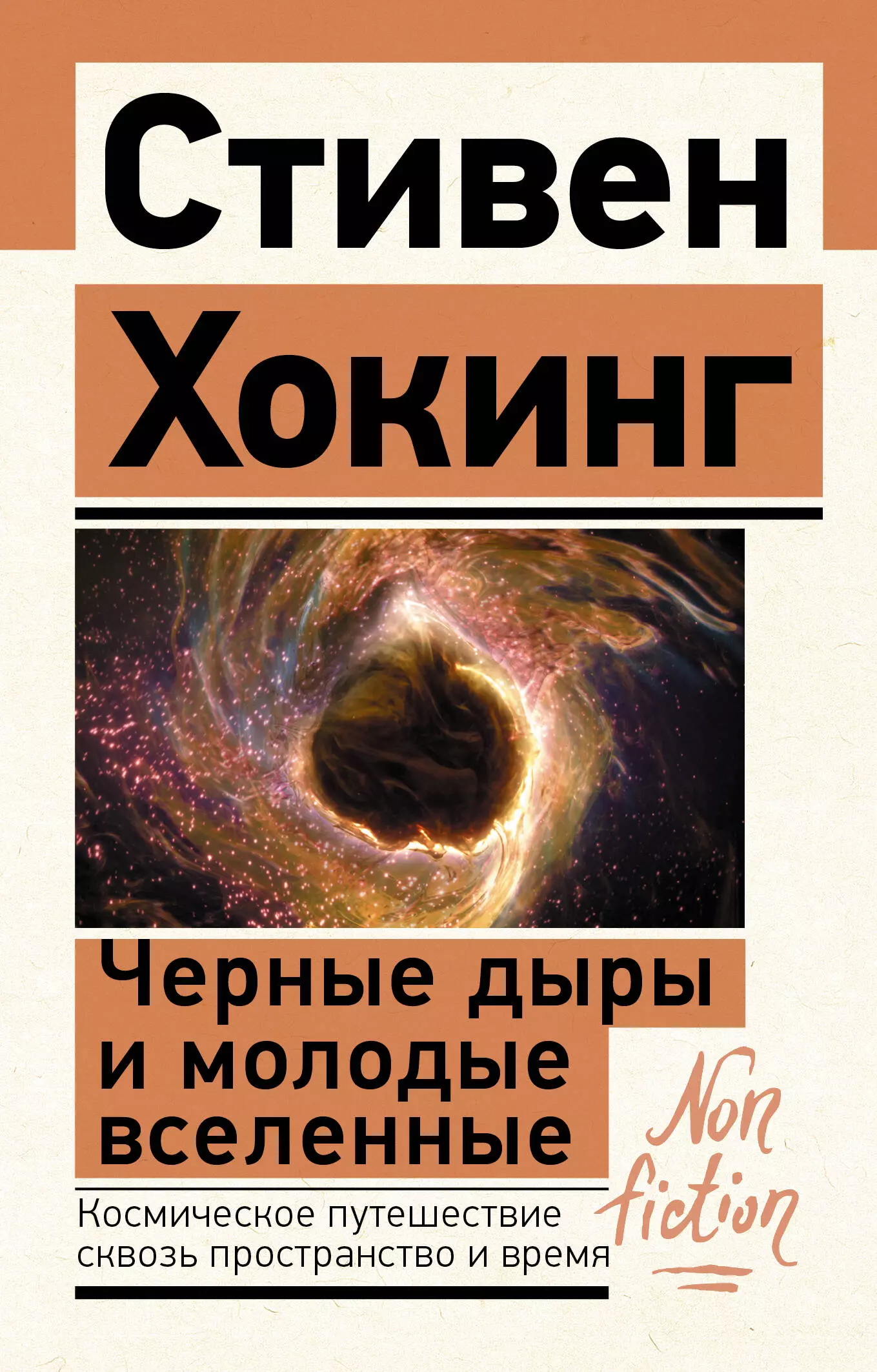 Книги вселенные. Стивен Хокинг энциклопедии. Черная дыра название. Теория Хокинга о черных дырах. Черная дыра bbc.