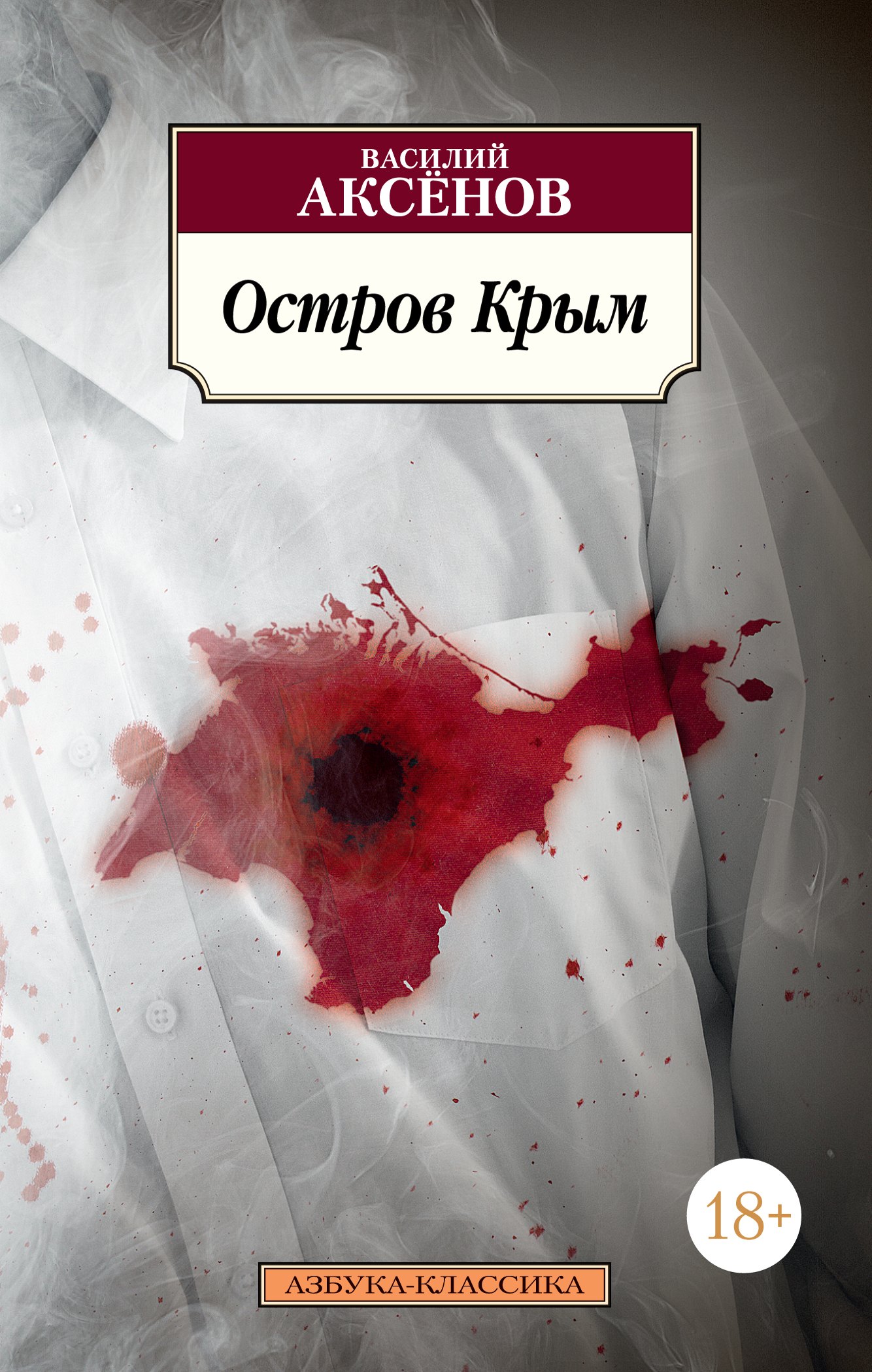 

Остров Крым