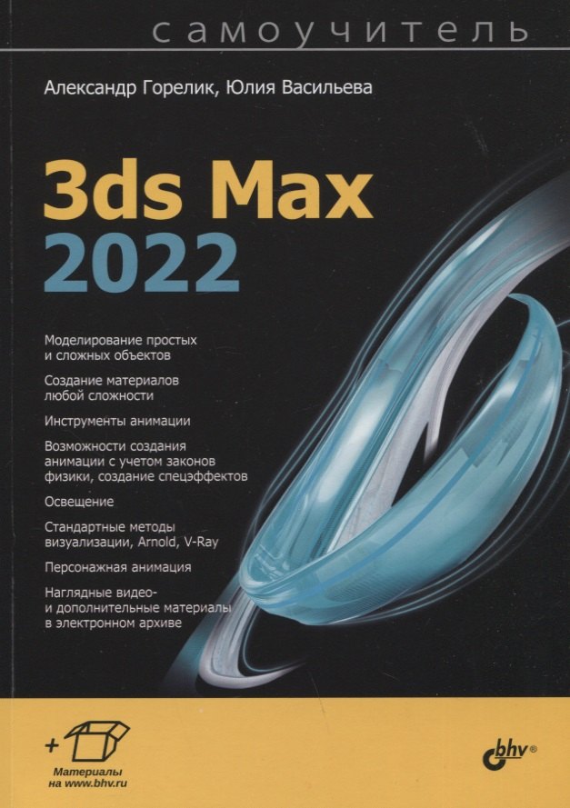 

3ds Max 2022