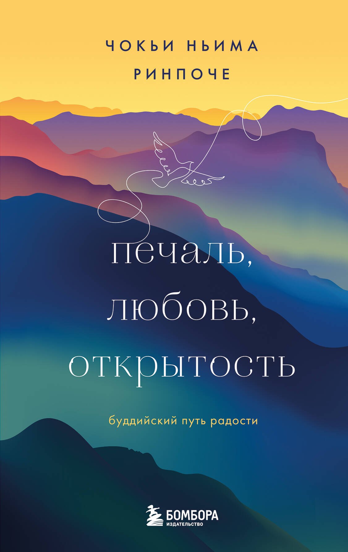 

Печаль, любовь, открытость