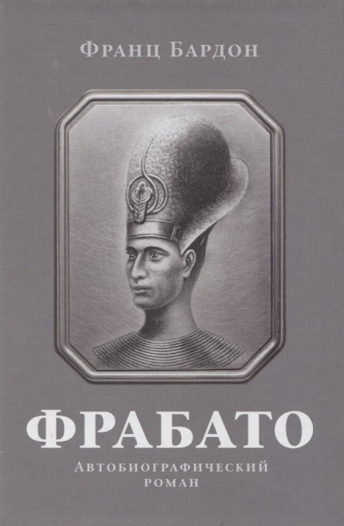

Фрабато
