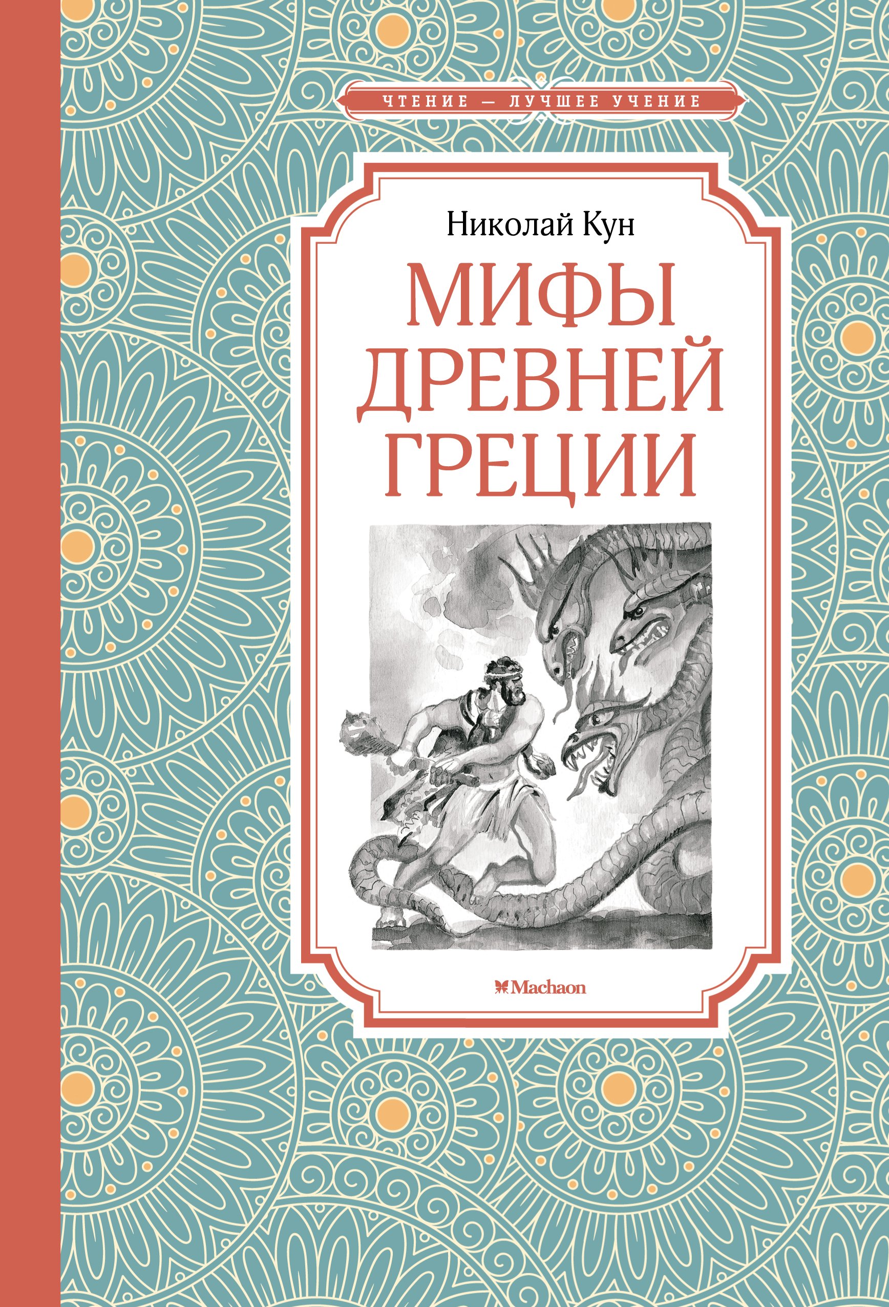 

Мифы Древней Греции