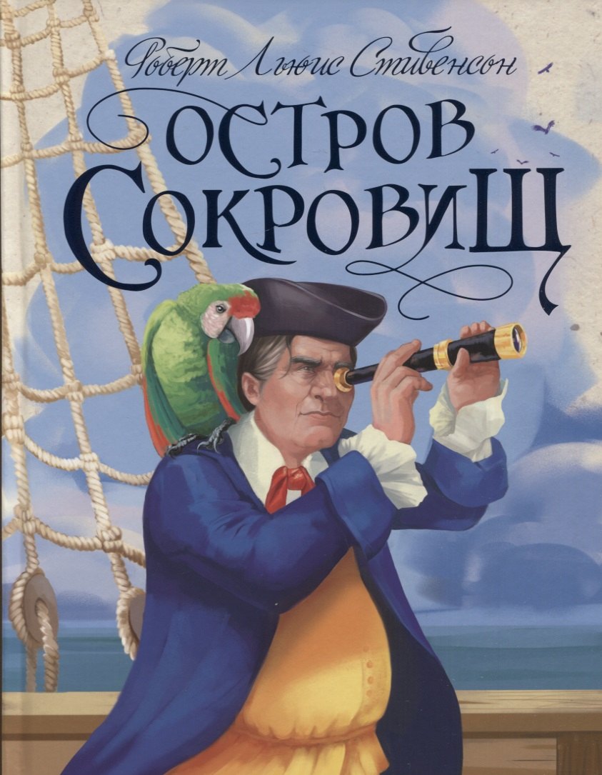 

Остров сокровищ