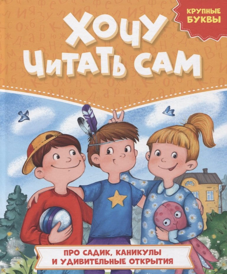 

Про садик, каникулы и удивительные открытия