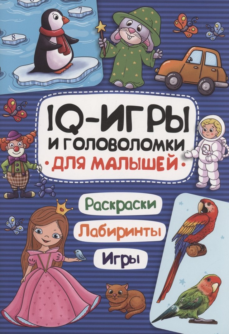 

IQ-игры и головоломки для малышей