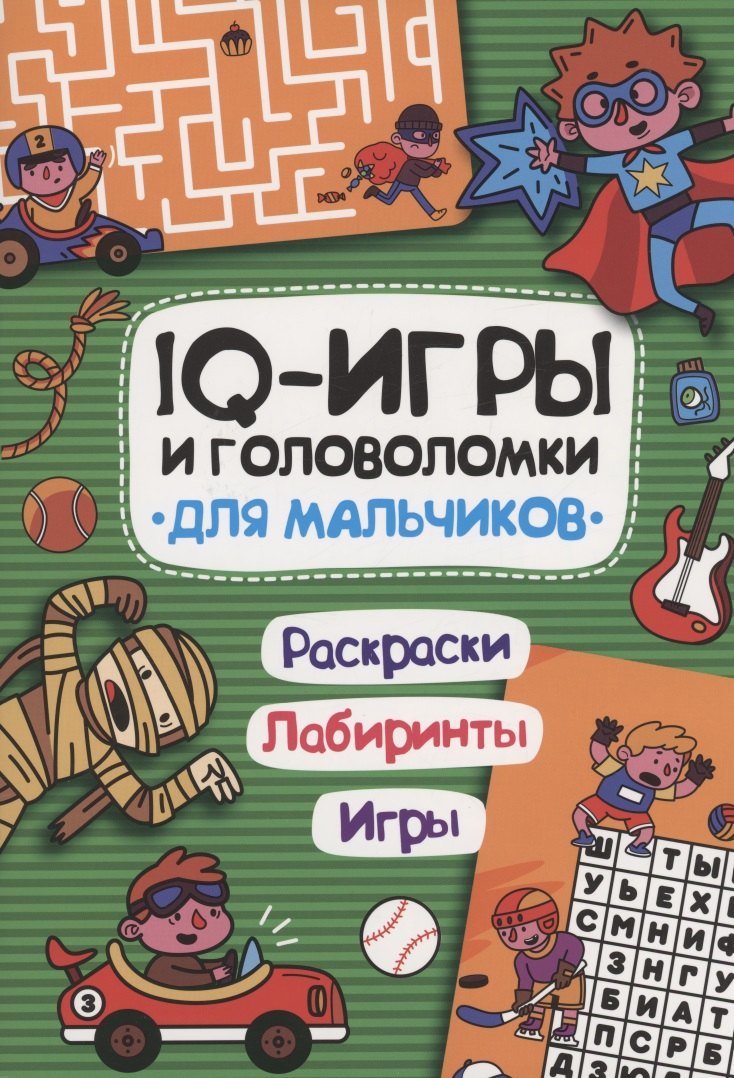 

IQ-игры и головоломки для мальчиков
