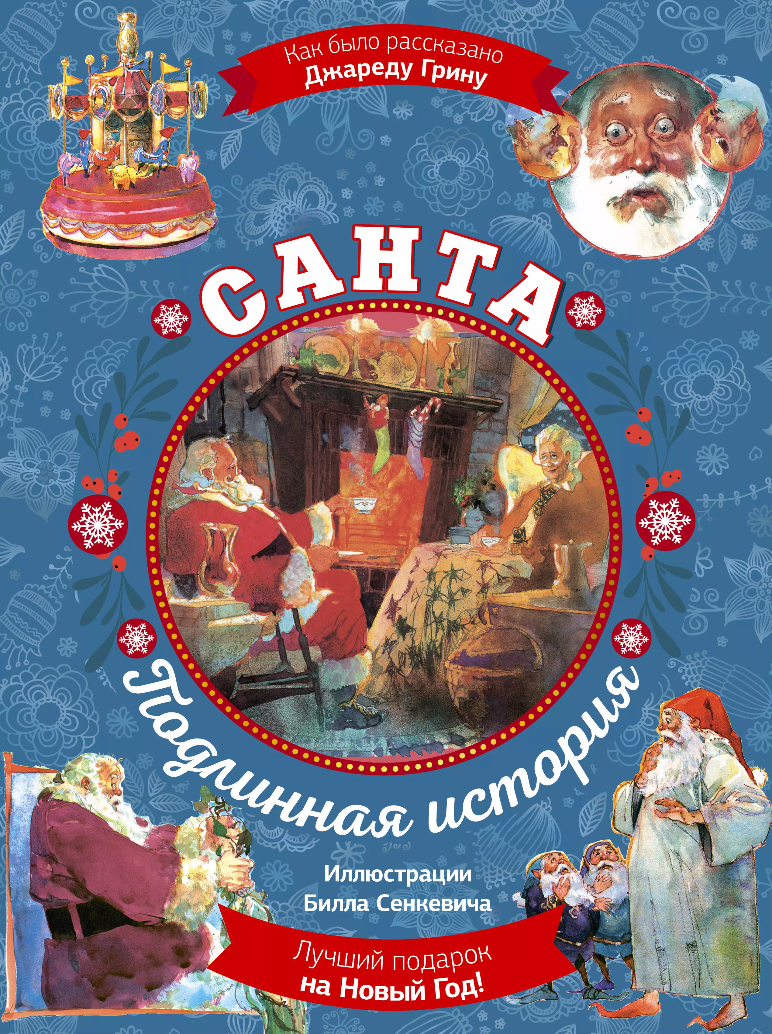 Книга санта