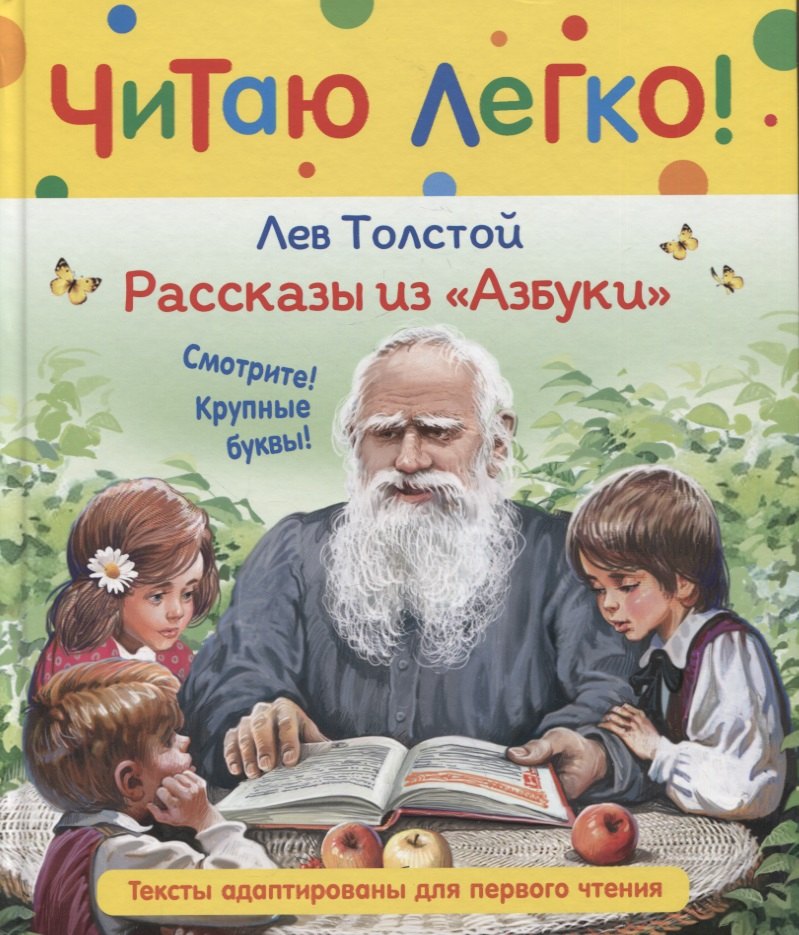 

Рассказы из "Азбуки"