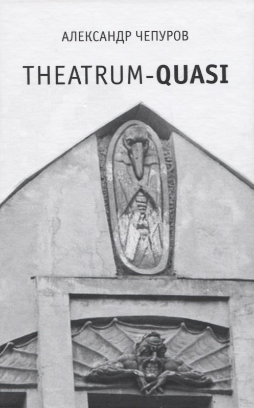 

Theatrum-quasi