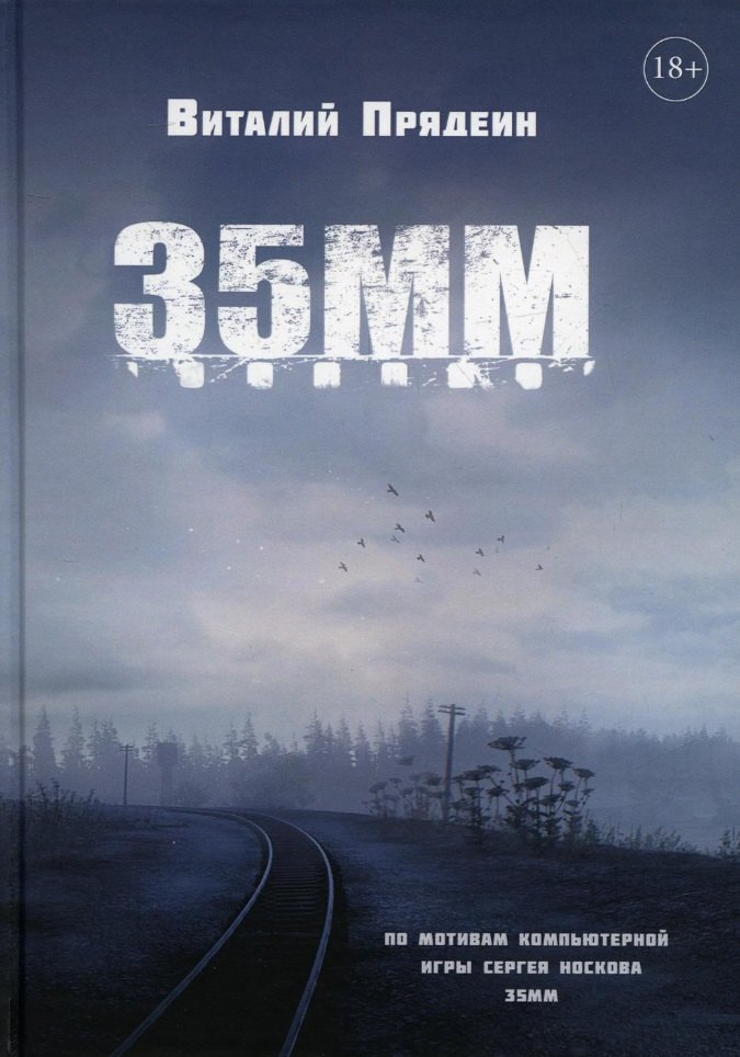 

35 ММ