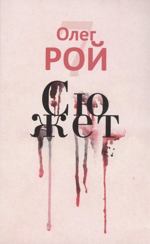 

Сюжет