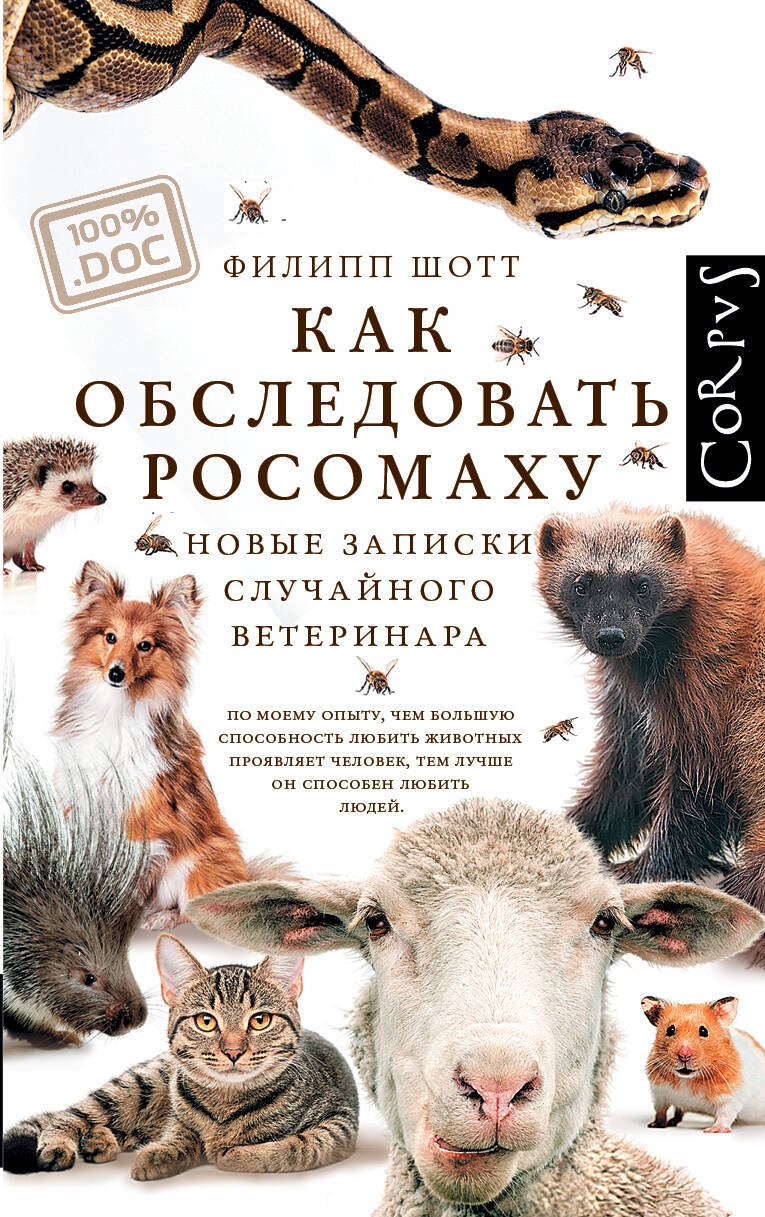 

Как обследовать росомаху. Новые записки случайного ветеринара