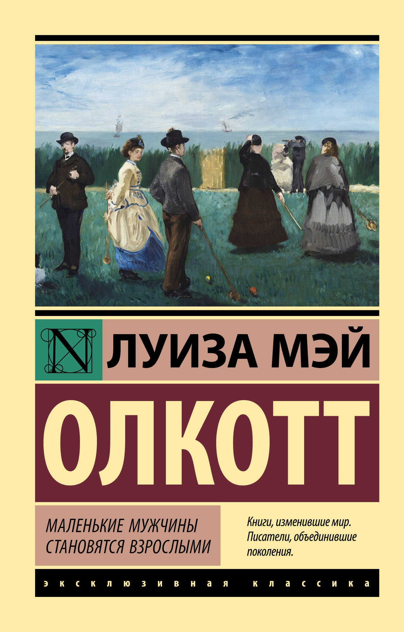 

Маленькие мужчины становятся взрослыми