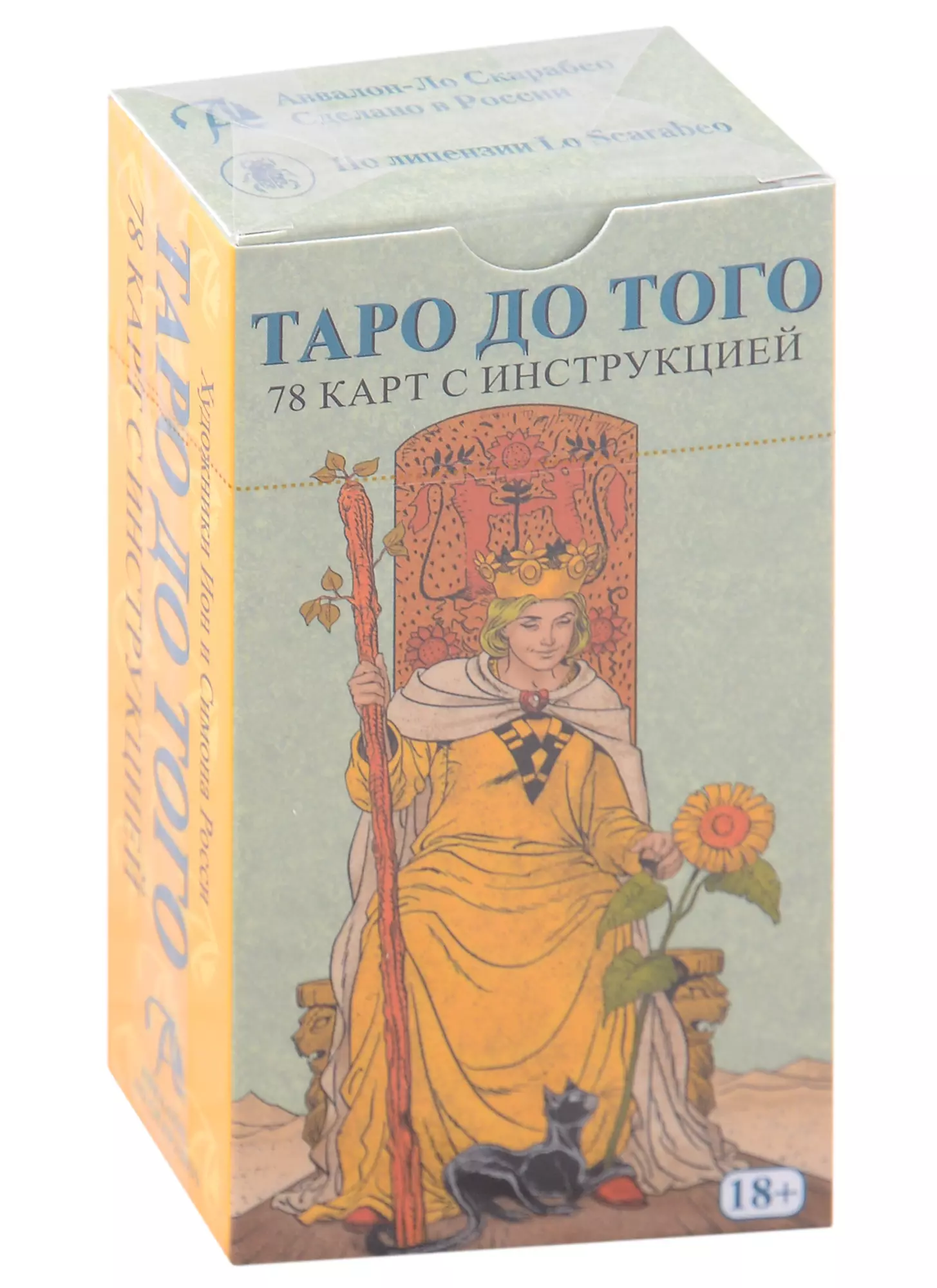 Империя таро. Аввалон ЛО Скарабео. Аввалон ЛО Скарабео 78 карт. Before Tarot - lo Scarabeo. Before Tarot. Таро до того.