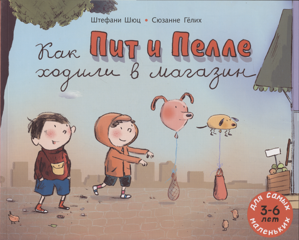 

Как Пит и Пелле ходили в магазин