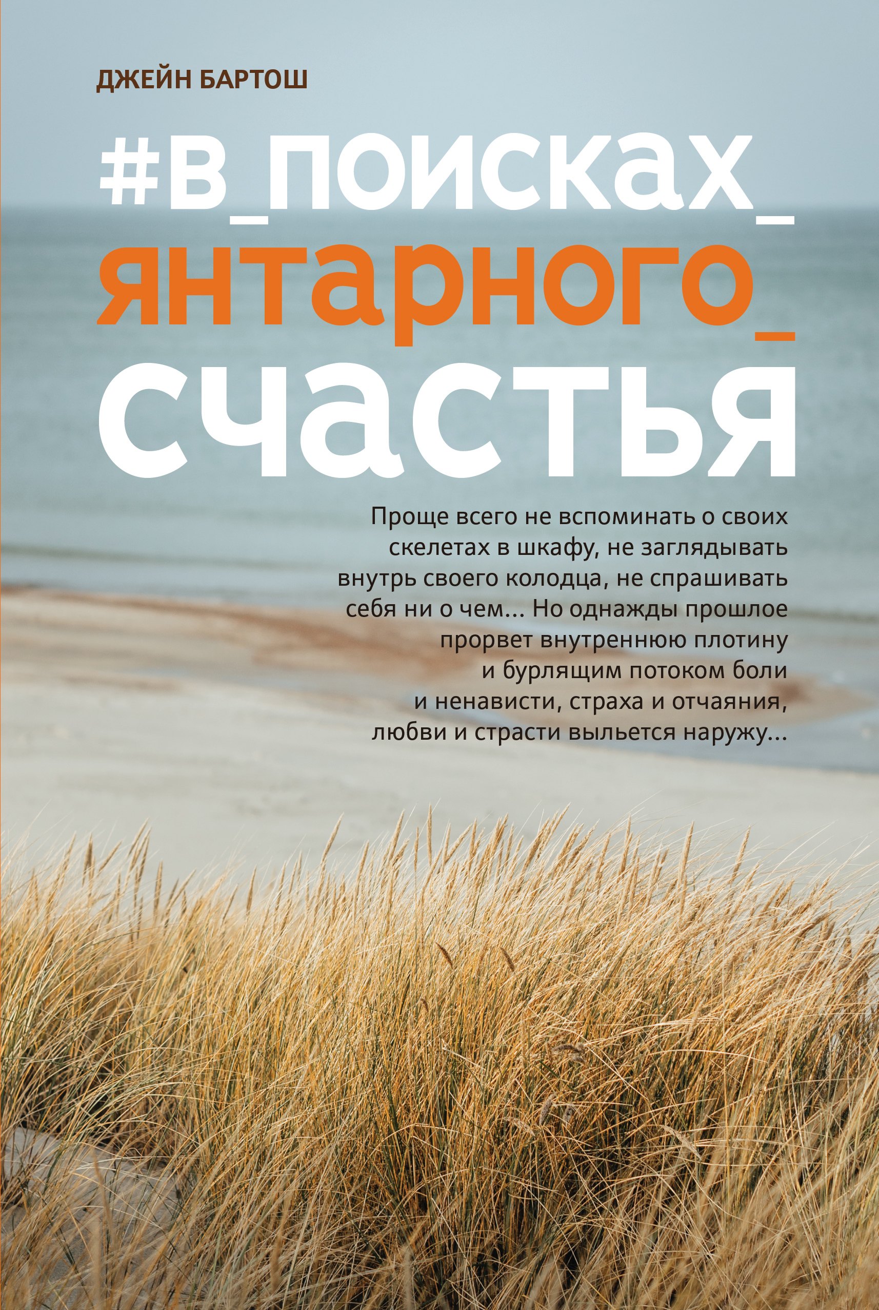 

#В поисках янтарного счастья