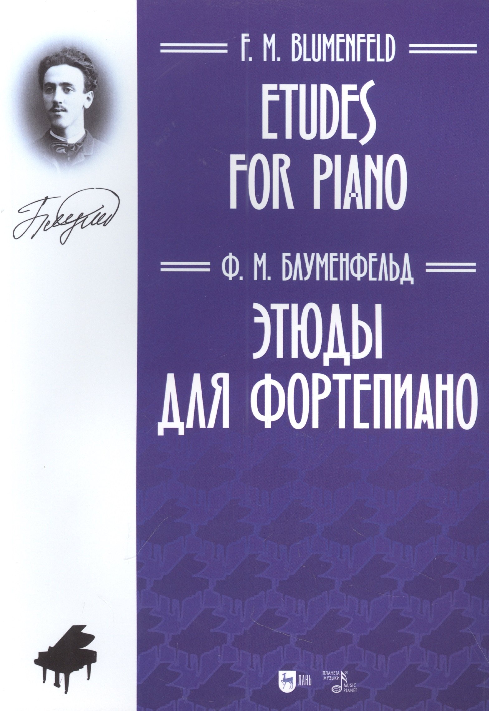

Этюды для фортепиано: ноты
