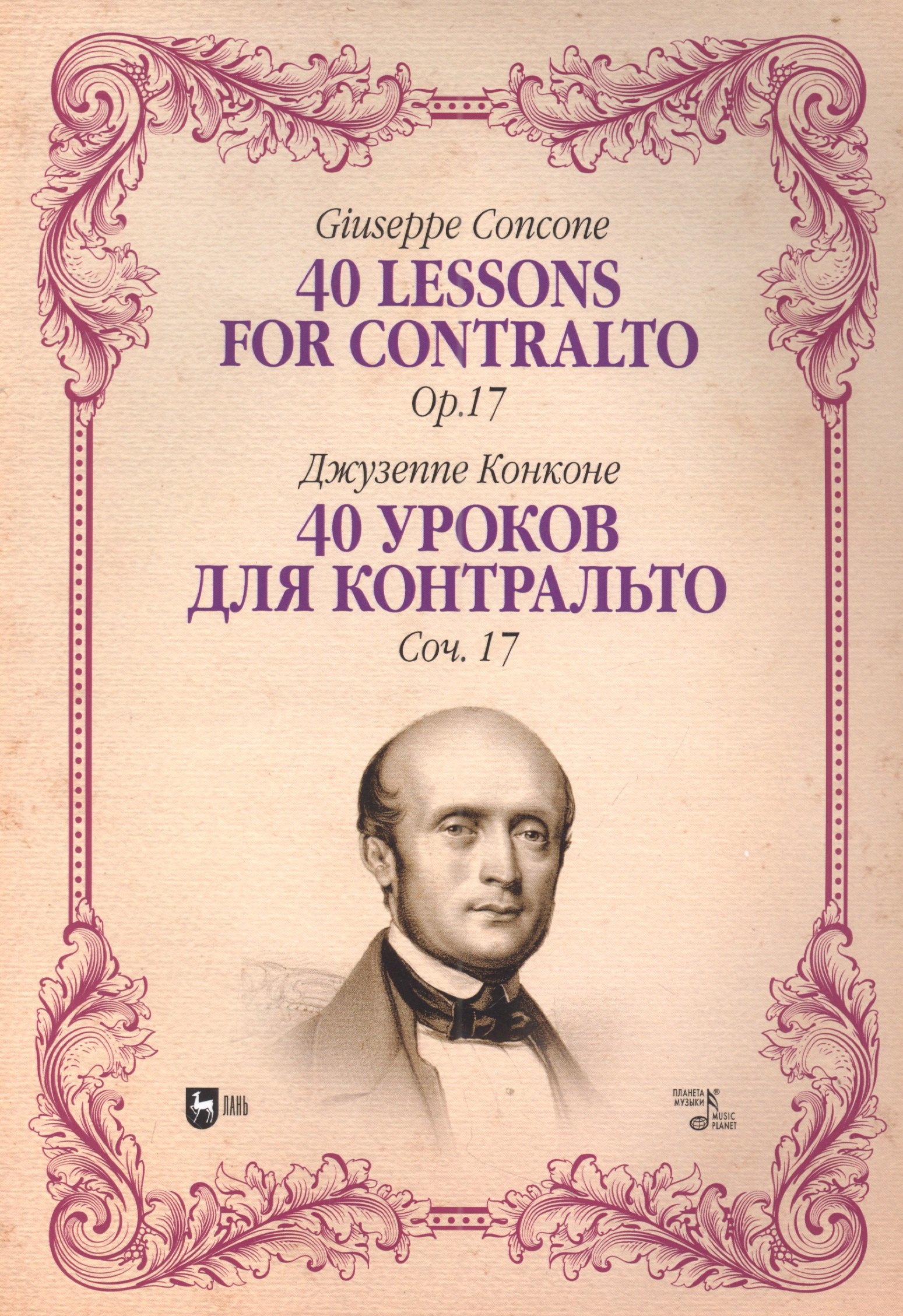 

40 уроков для контральто. Соч. 17: ноты