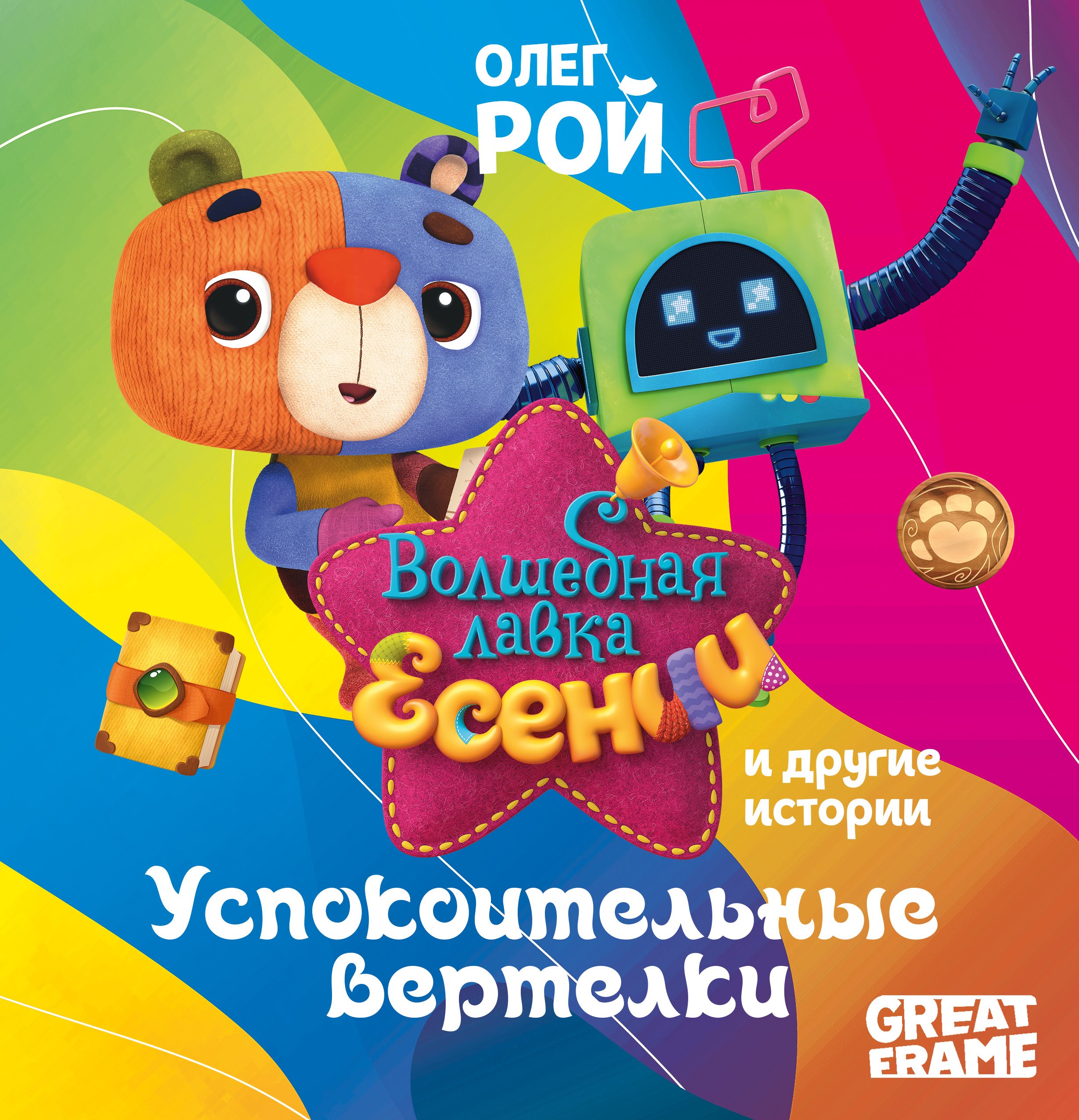 

Успокоительные вертелки
